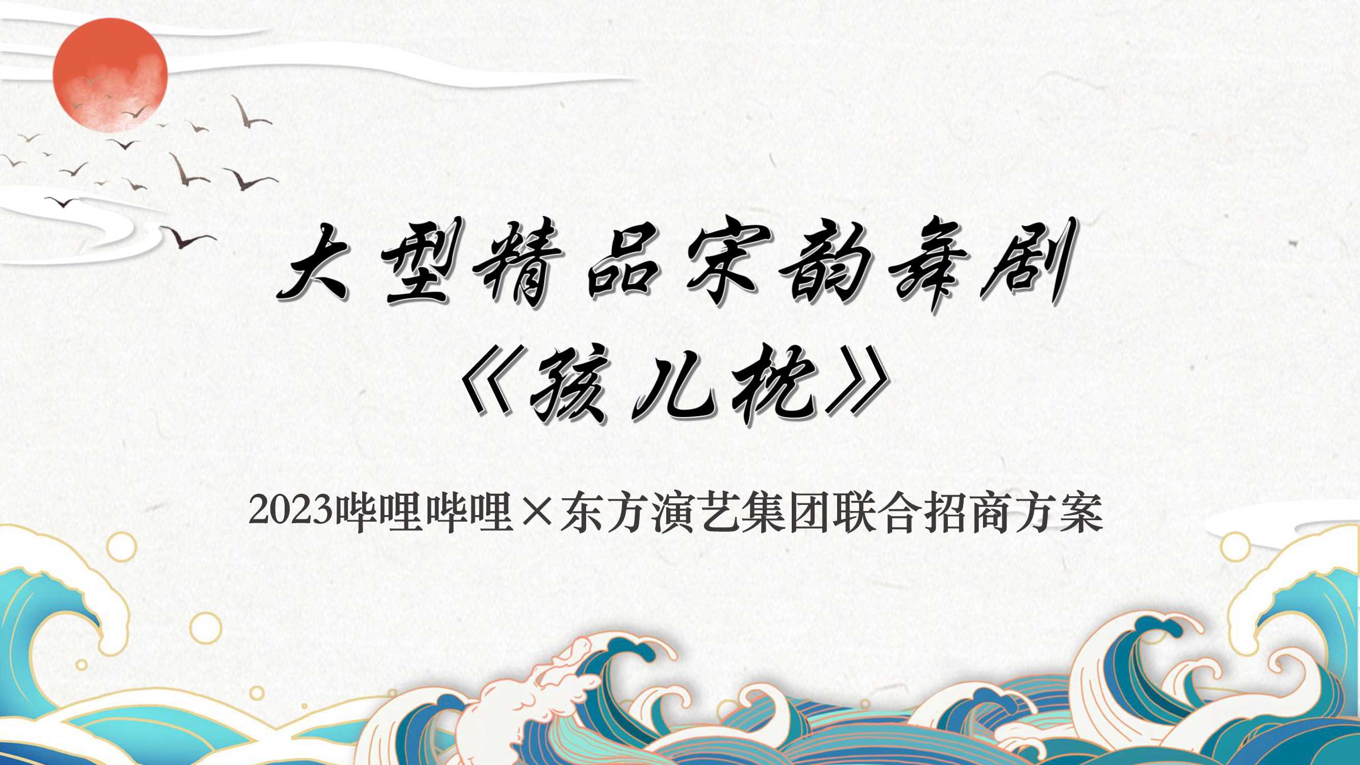 《孩儿枕》招商方案.pdf