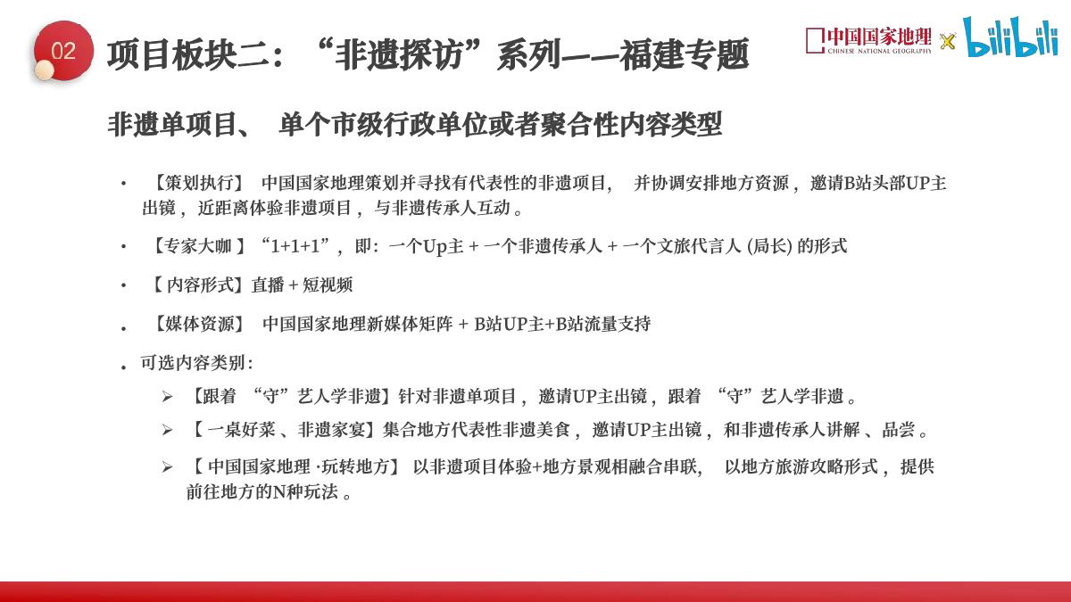 《了不起的非遗》项目方案.pdf