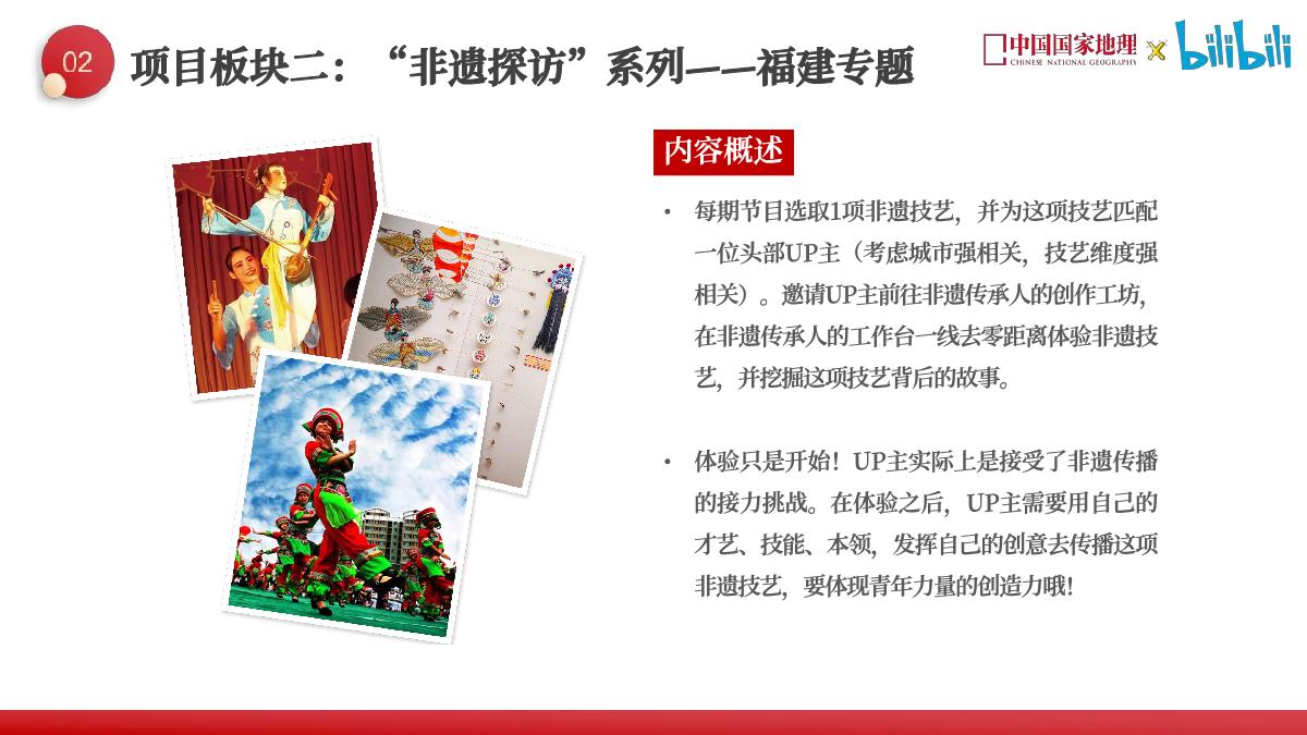 《了不起的非遗》项目方案.pdf