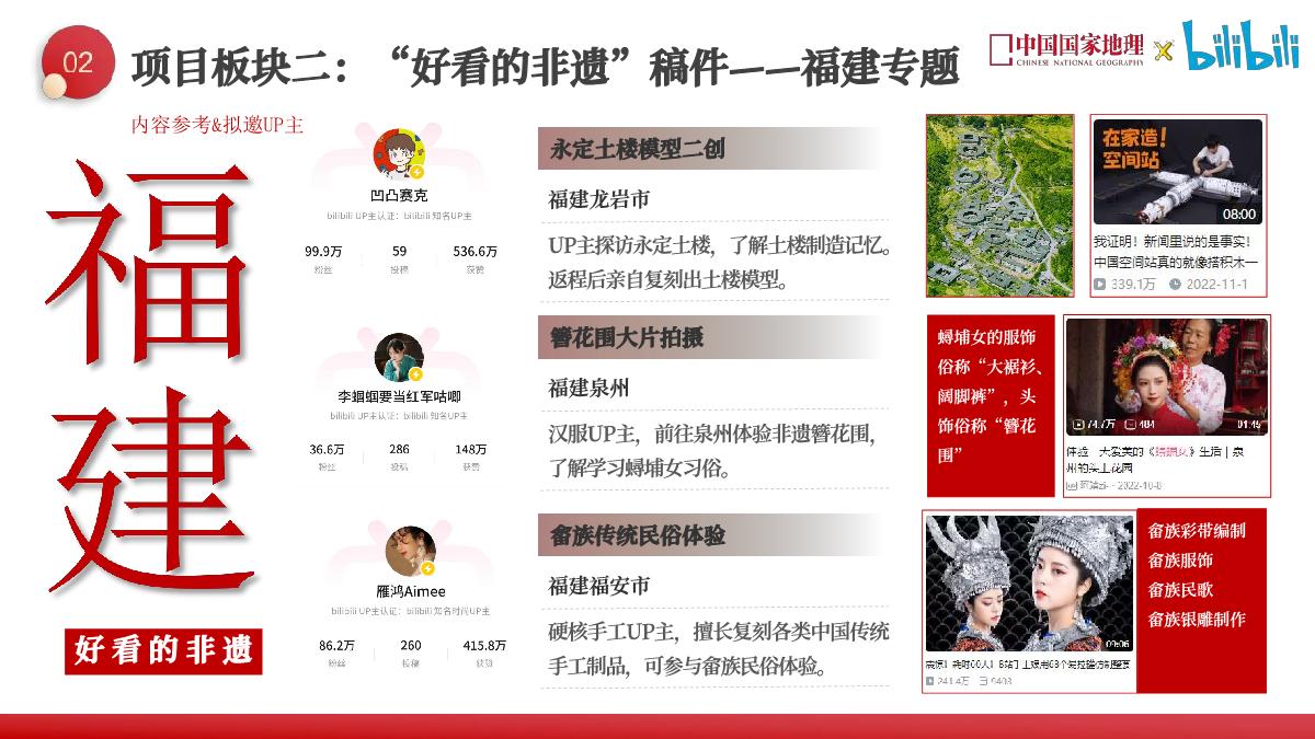 《了不起的非遗》项目方案.pdf