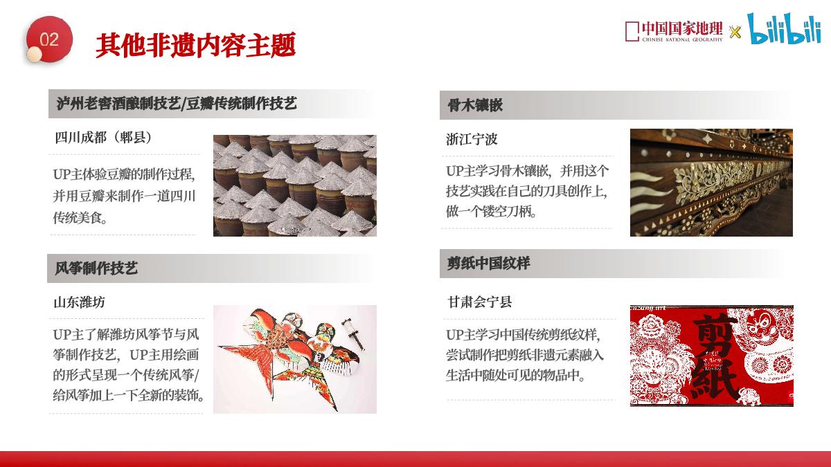 《了不起的非遗》项目方案.pdf