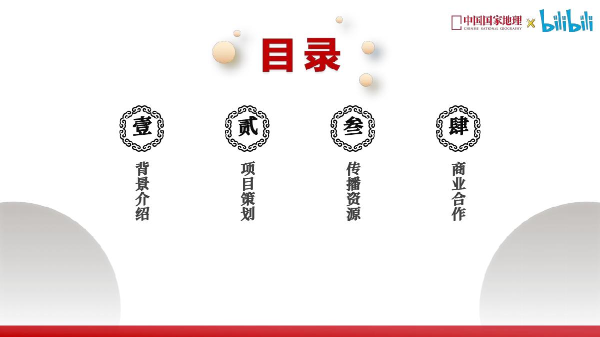 《了不起的非遗》项目方案.pdf