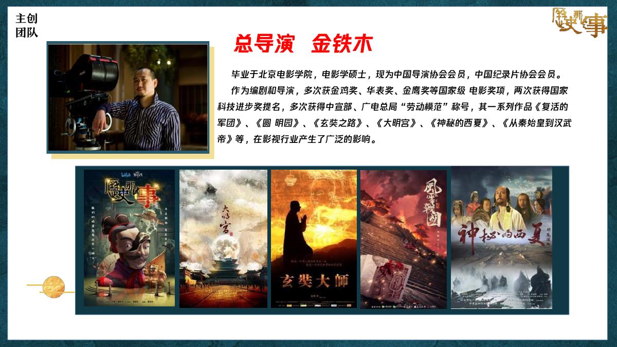 《历史那些事第三季》招商通案.pdf