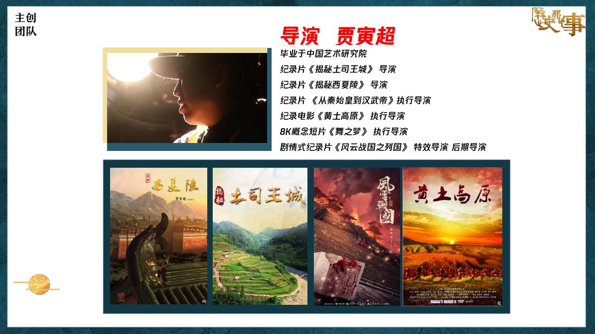 《历史那些事第三季》招商通案.pdf