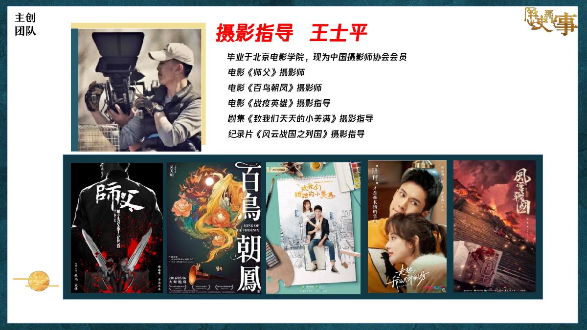 《历史那些事第三季》招商通案.pdf