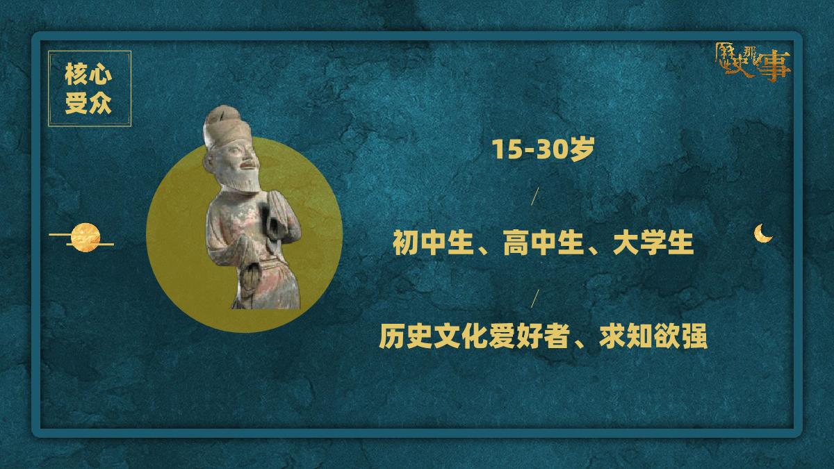 《历史那些事第三季》招商通案.pdf