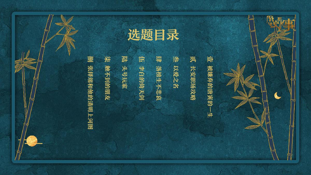 《历史那些事第三季》招商通案.pdf