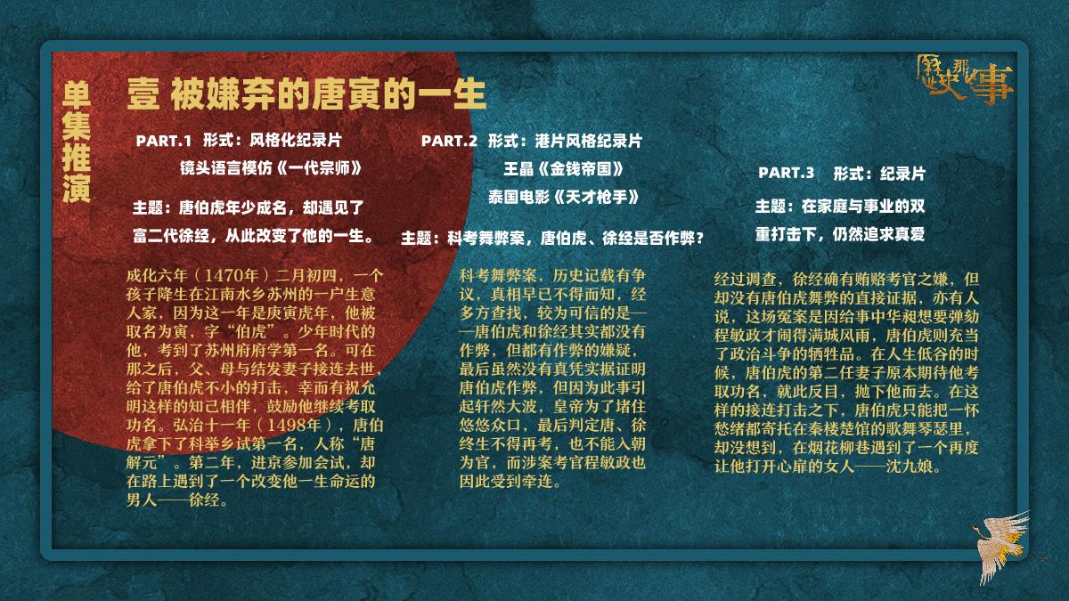 《历史那些事第三季》招商通案.pdf