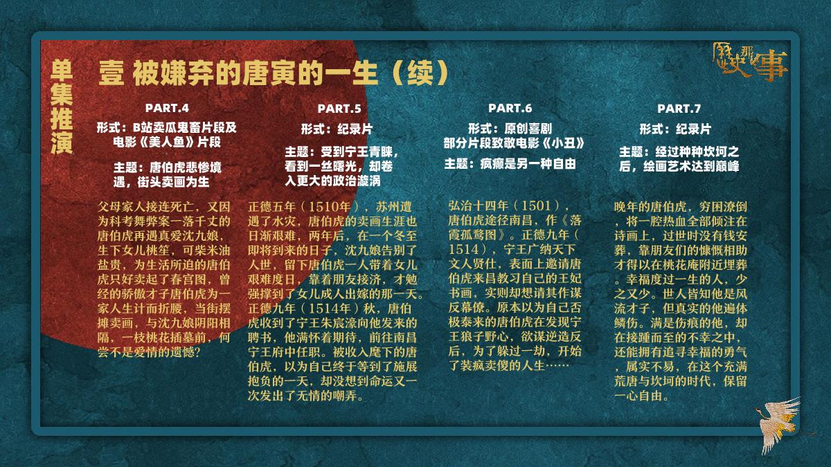 《历史那些事第三季》招商通案.pdf