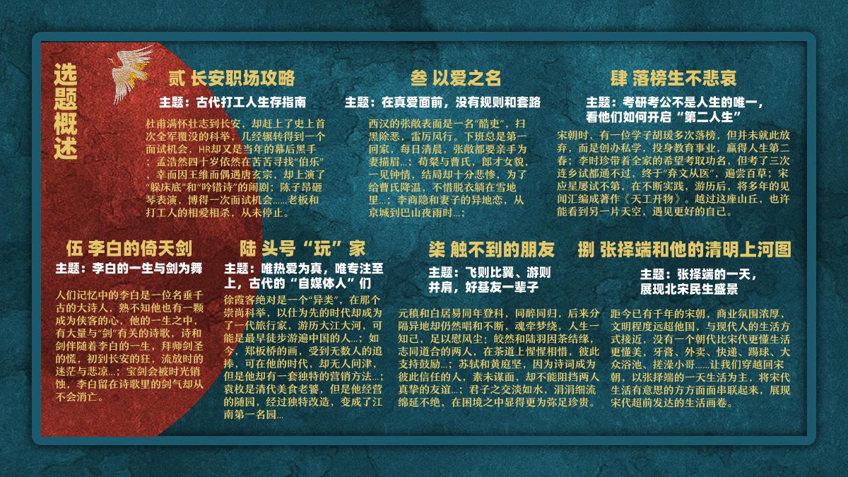 《历史那些事第三季》招商通案.pdf