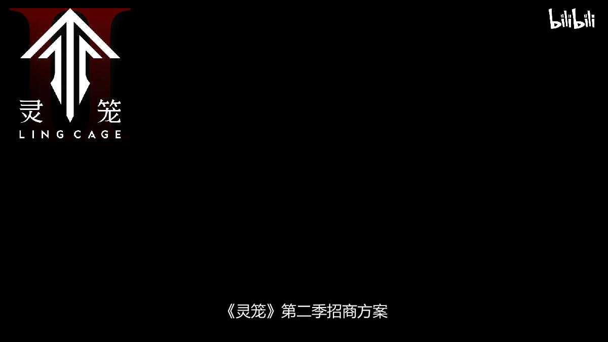 《灵笼2》招商介绍2023.pdf