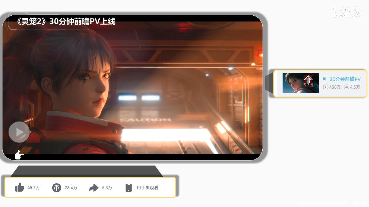 《灵笼2》招商介绍2023.pdf