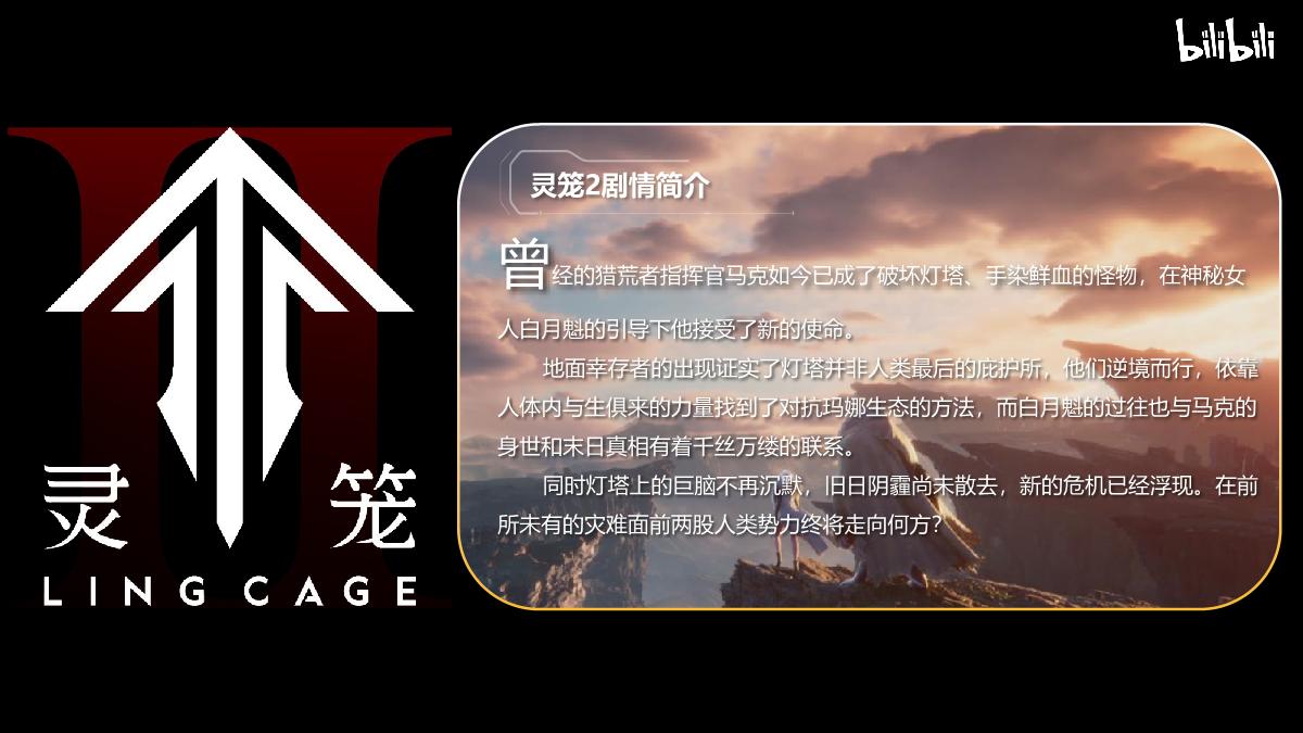 《灵笼2》招商介绍2023.pdf