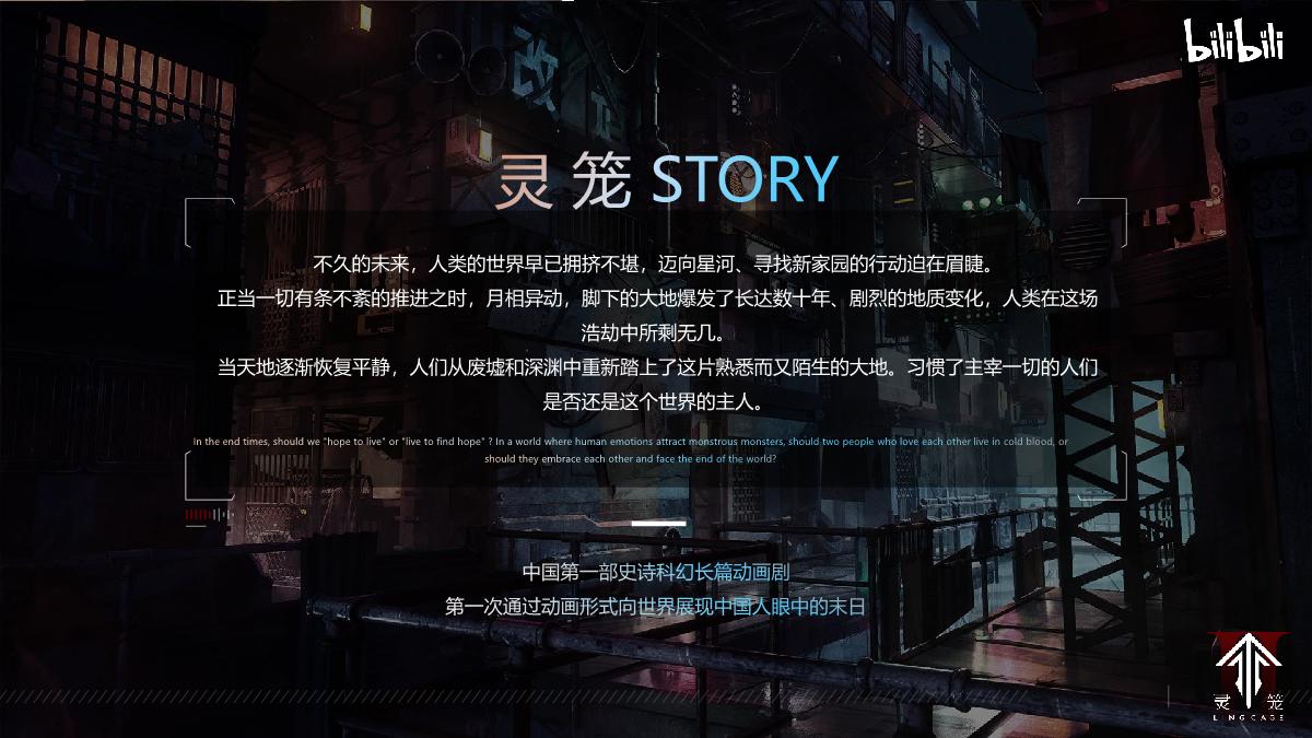 《灵笼2》招商介绍2023.pdf