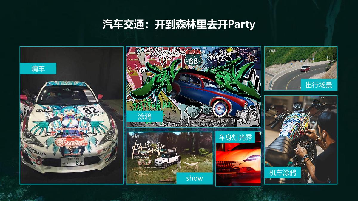 《霓虹森林派对》招商方案.pdf