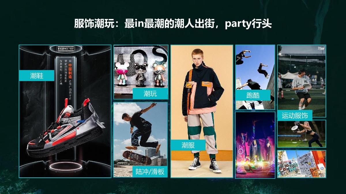 《霓虹森林派对》招商方案.pdf