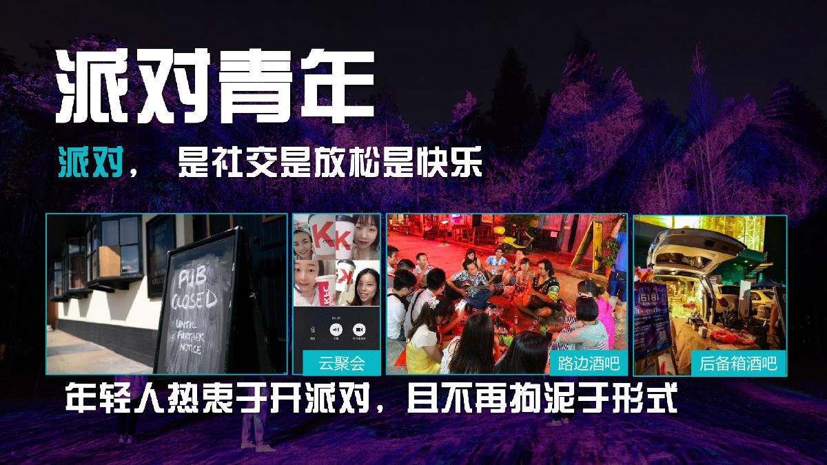 《霓虹森林派对》招商方案.pdf