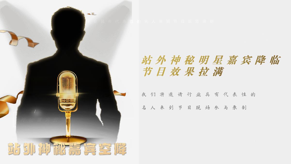 《确实该聊聊4》招商方案-对外版.pdf