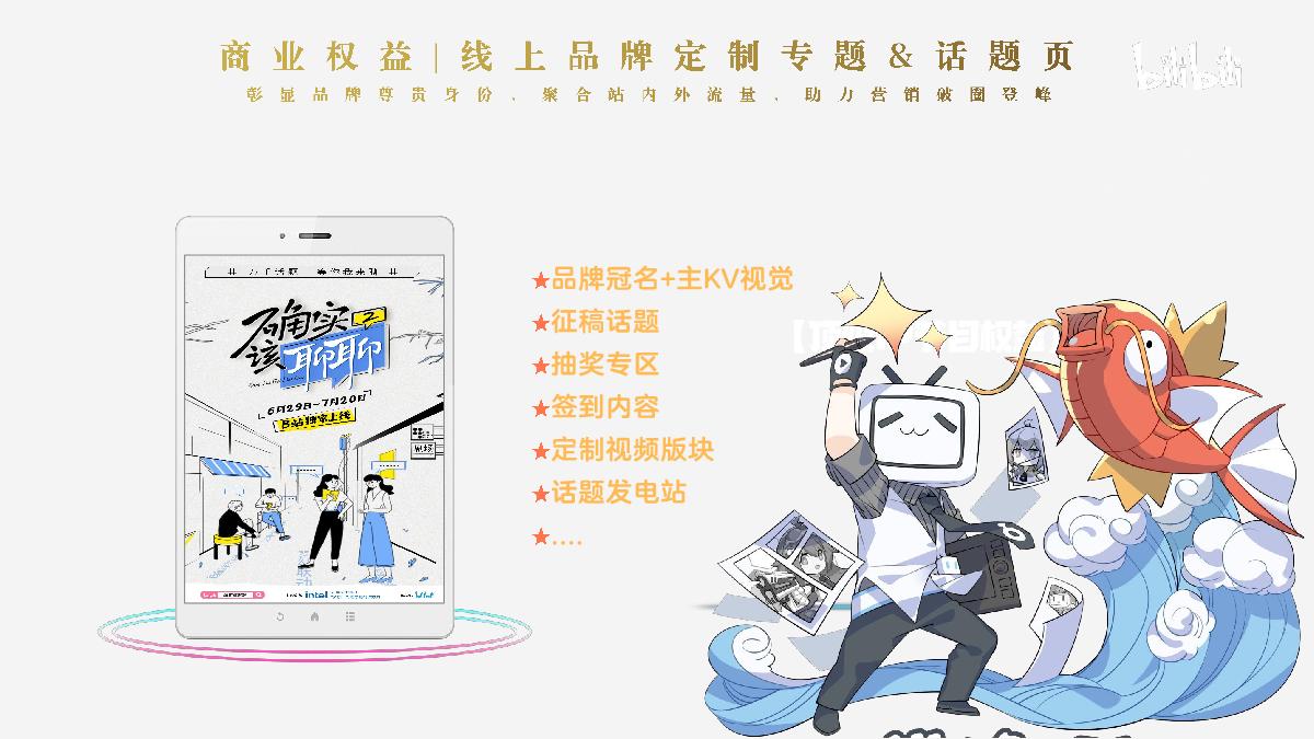 《确实该聊聊4》招商方案-对外版.pdf