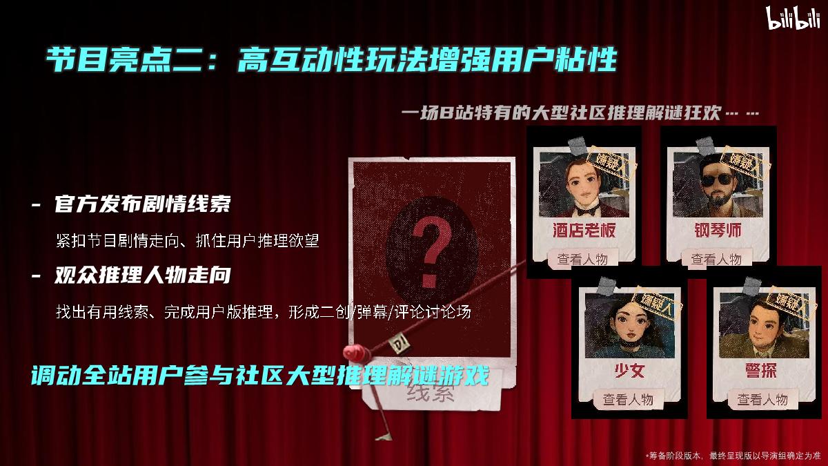 《入戏》招商方案.pdf