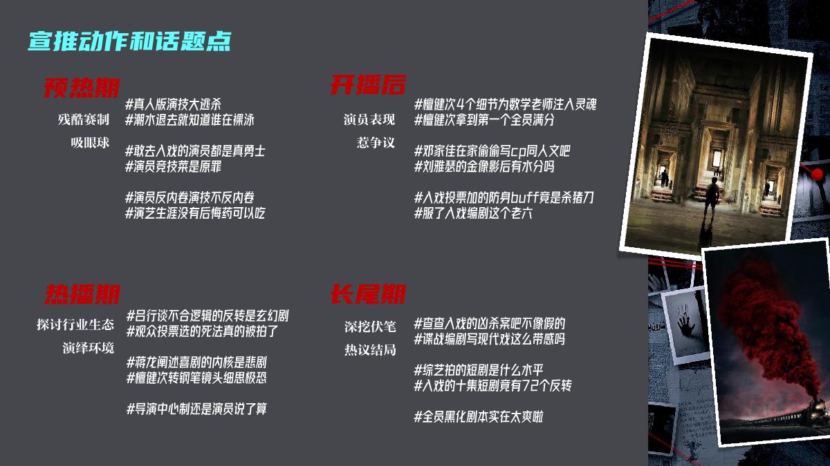 《入戏》招商方案.pdf