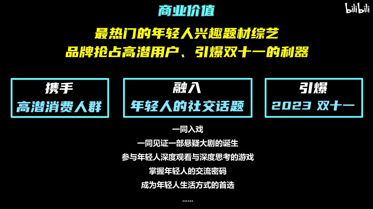 《入戏》招商方案.pdf