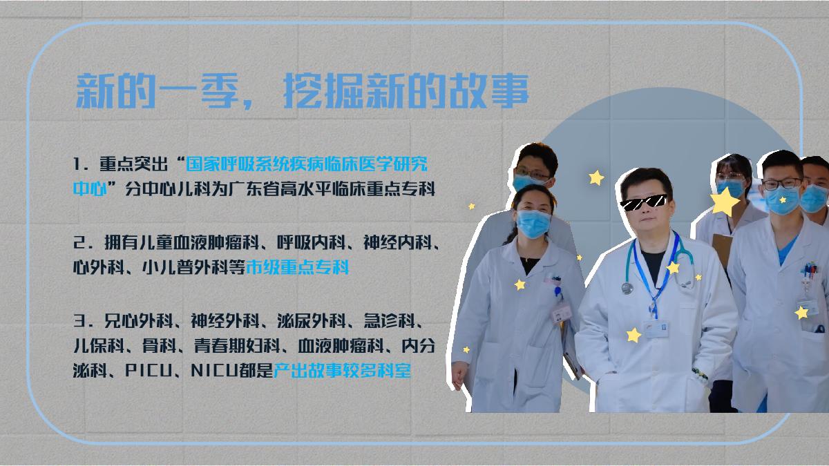 《闪闪的儿科医生2》招商方案.pdf