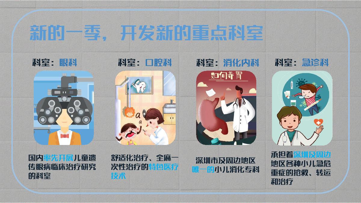 《闪闪的儿科医生2》招商方案.pdf