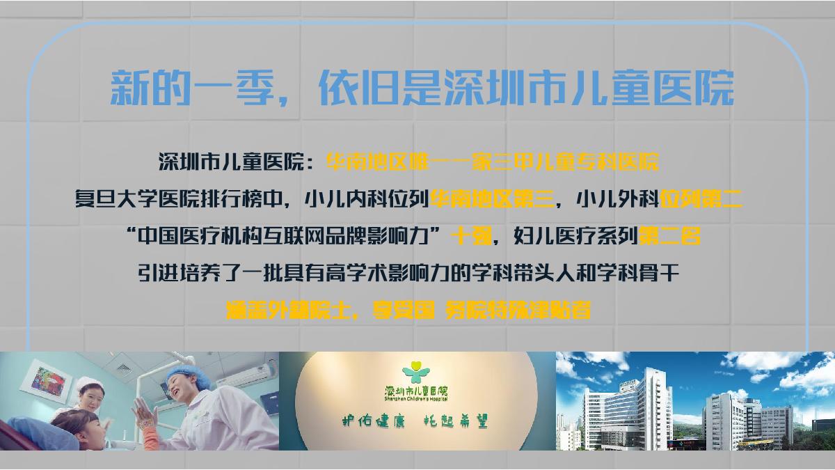 《闪闪的儿科医生2》招商方案.pdf