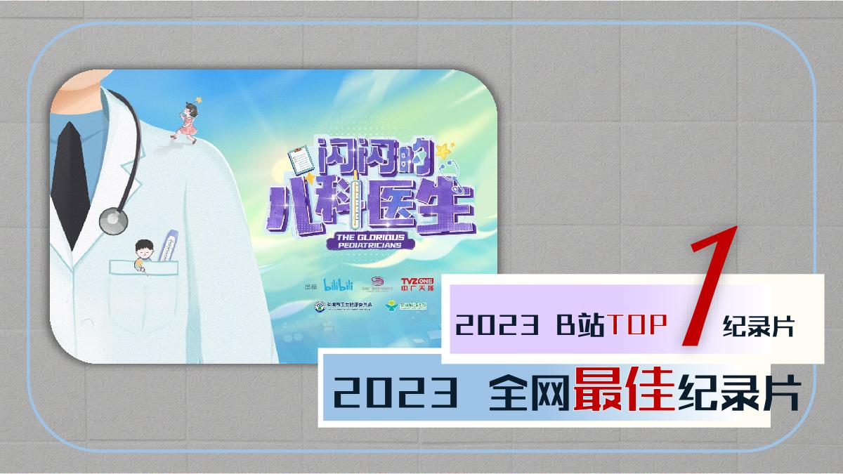 《闪闪的儿科医生2》招商方案.pdf