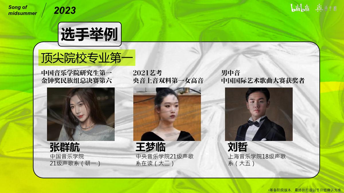 《盛夏之歌》招商方案.pdf