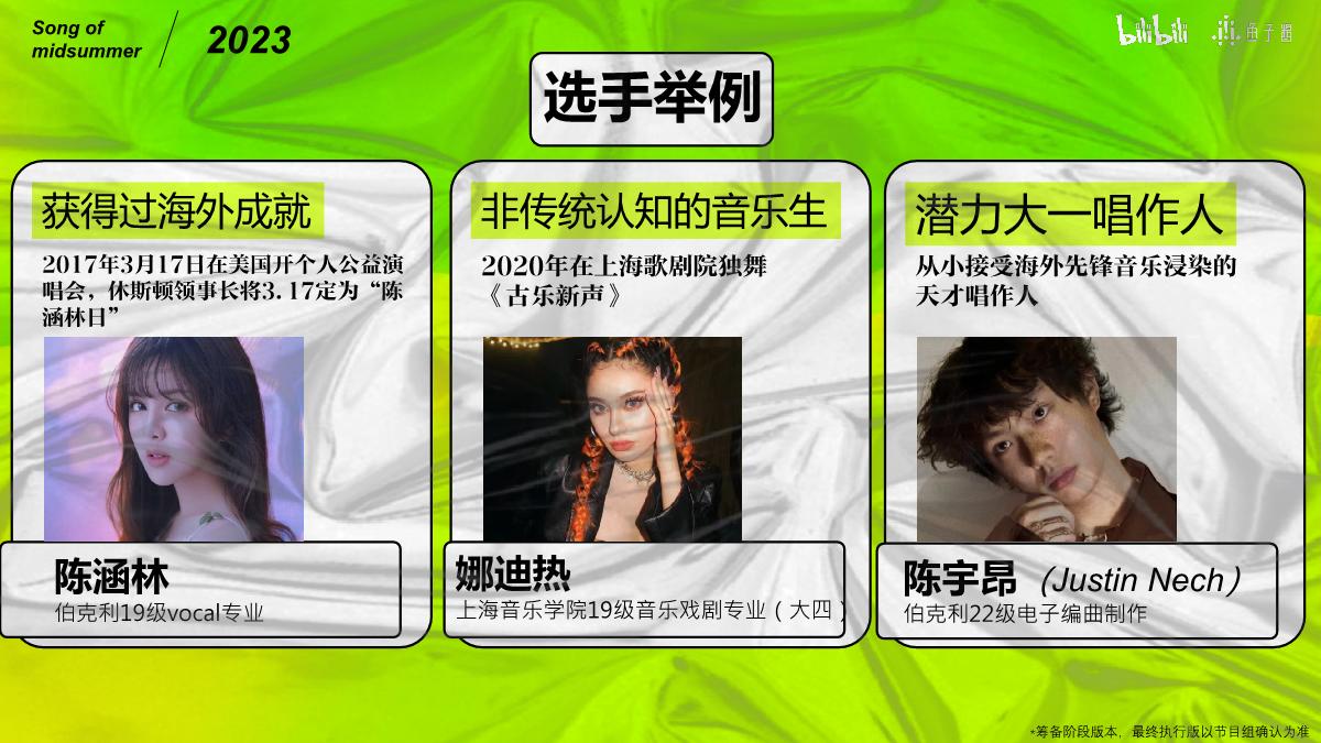 《盛夏之歌》招商方案.pdf