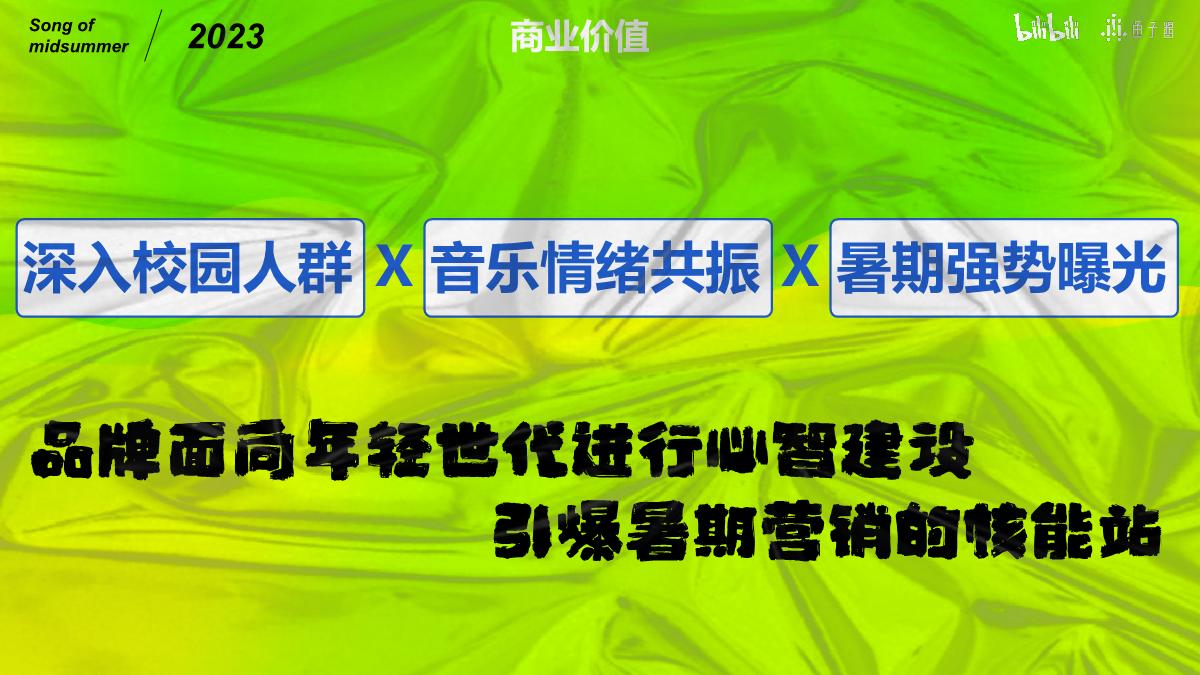 《盛夏之歌》招商方案.pdf