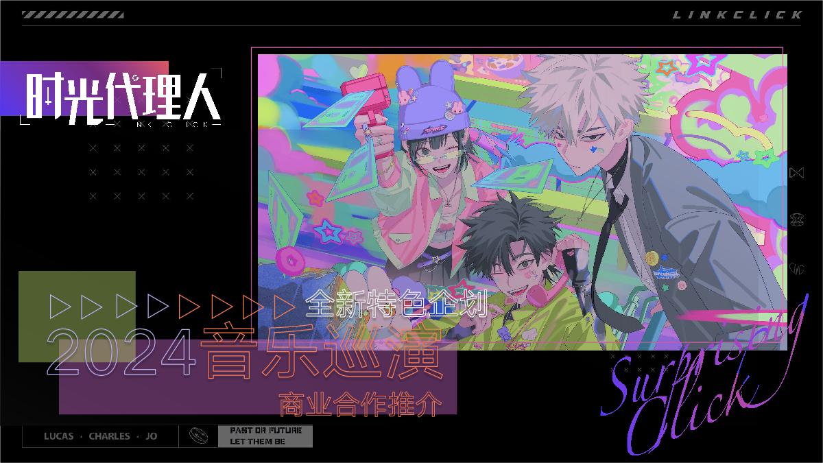 《时光代理人》音乐巡演 招商方案.pdf