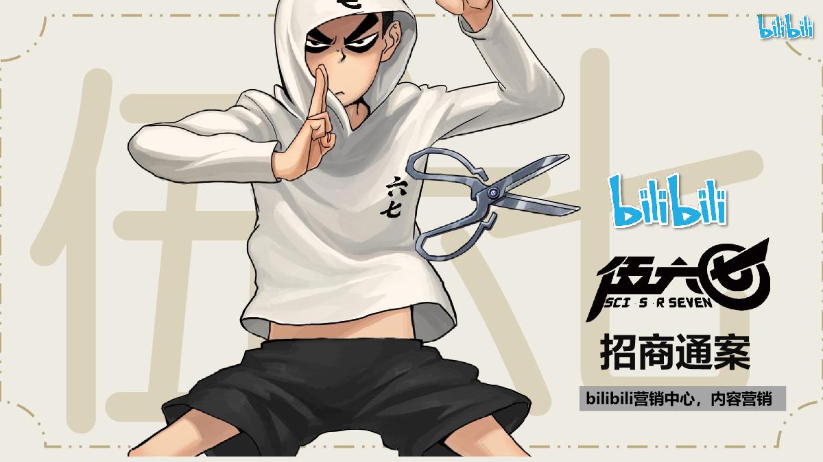 《伍六七》招商通案.pdf