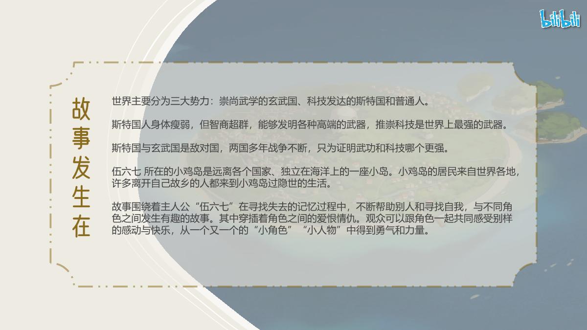 《伍六七》招商通案.pdf