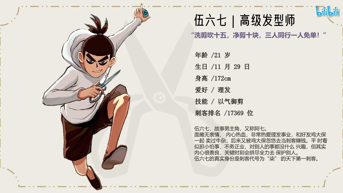 《伍六七》招商通案.pdf