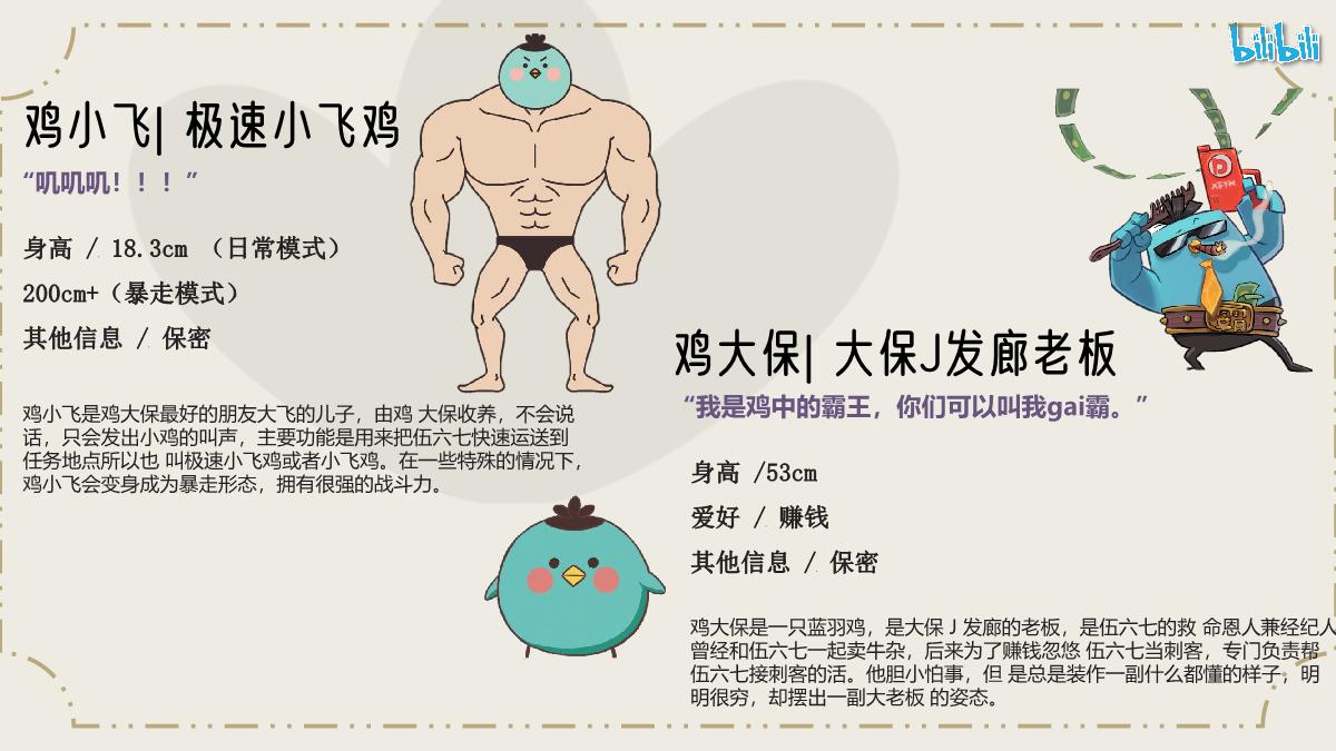 《伍六七》招商通案.pdf