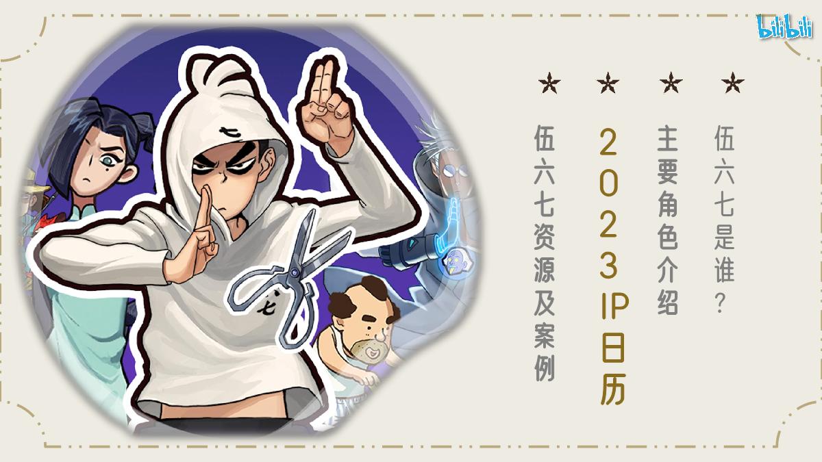 《伍六七》招商通案.pdf