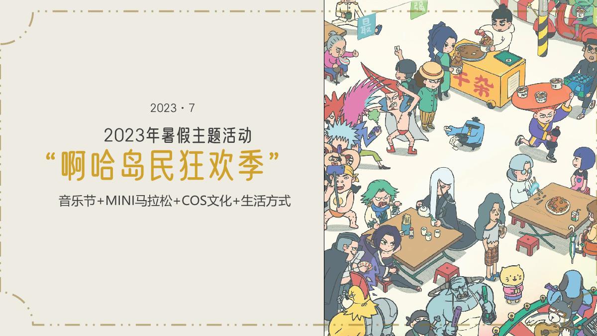 《伍六七》招商通案.pdf