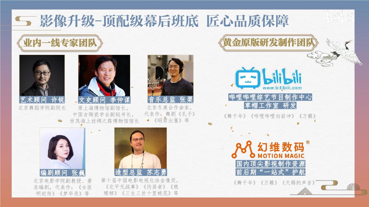 《舞万里》招商通案.pdf