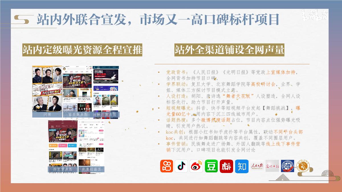 《舞万里》招商通案.pdf
