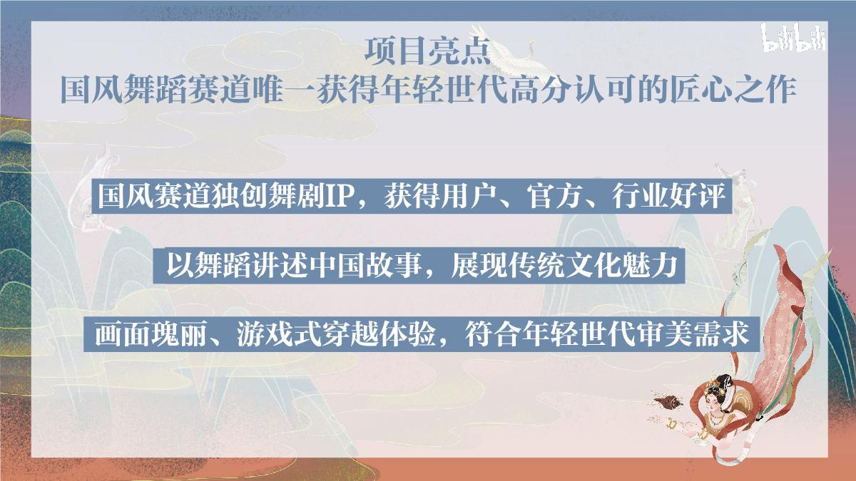 《舞万里》招商通案.pdf