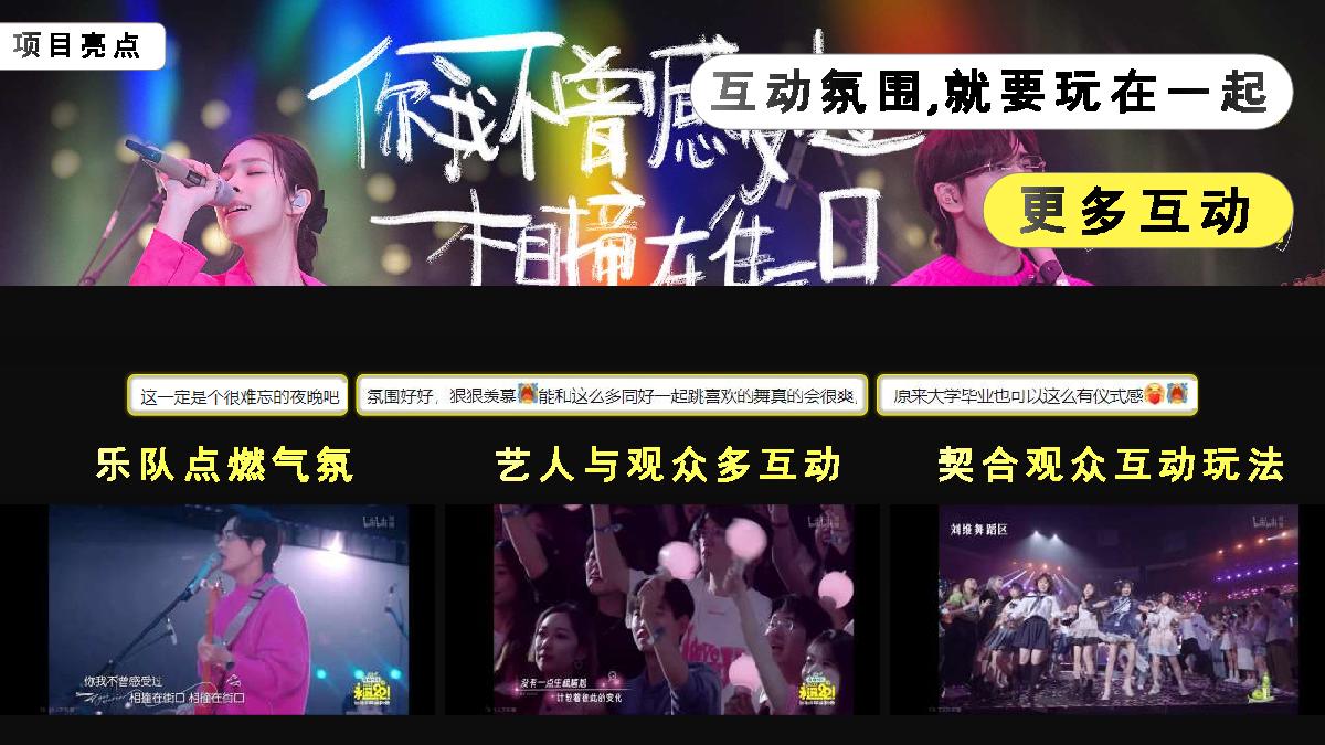 【2024招商通案】永远22！bilibili毕业歌会方案V2-240201.pdf