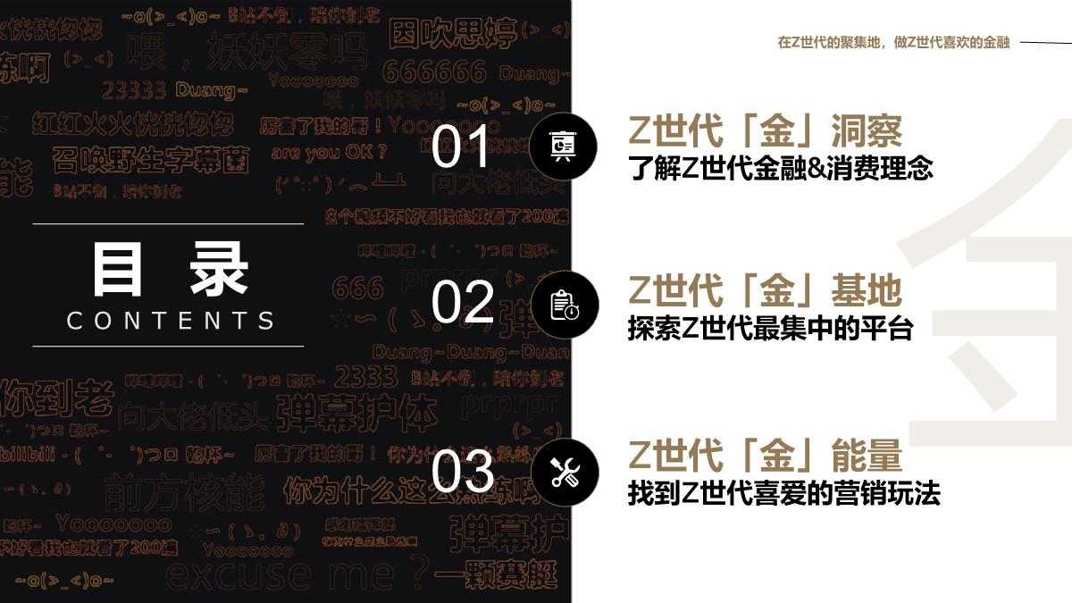 【B站营销学院】2023年哔哩哔哩金融行业营销指南（品宣种草版）.pdf