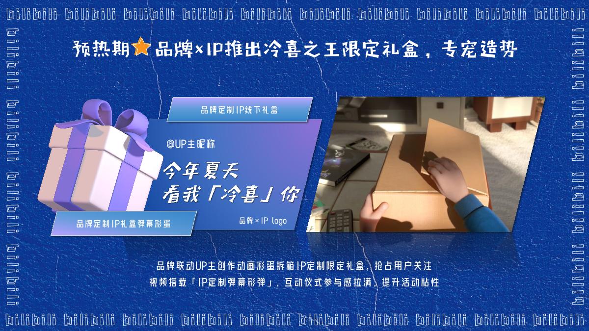 【final】bilibili UP!共创剧场十冷篇项目招商方案.pdf