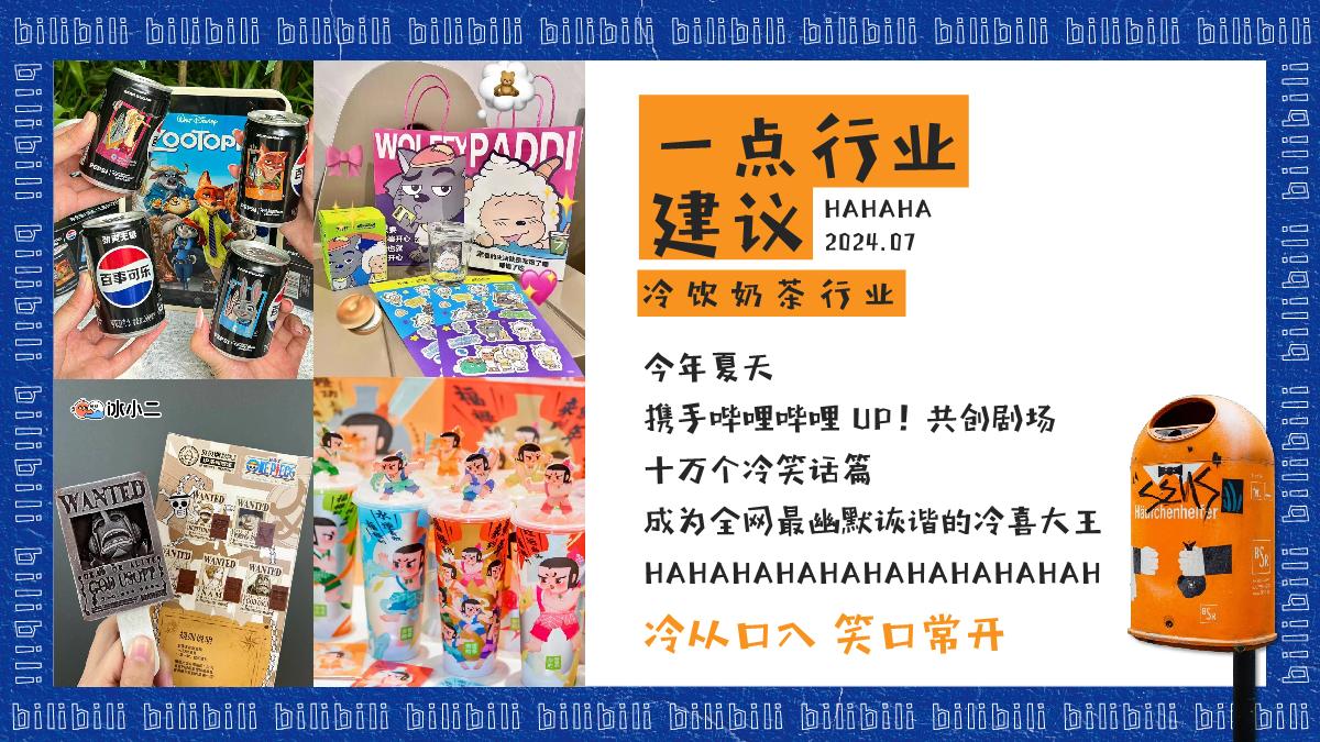 【final】bilibili UP!共创剧场十冷篇项目招商方案.pdf