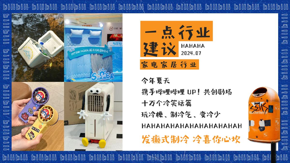 【final】bilibili UP!共创剧场十冷篇项目招商方案.pdf