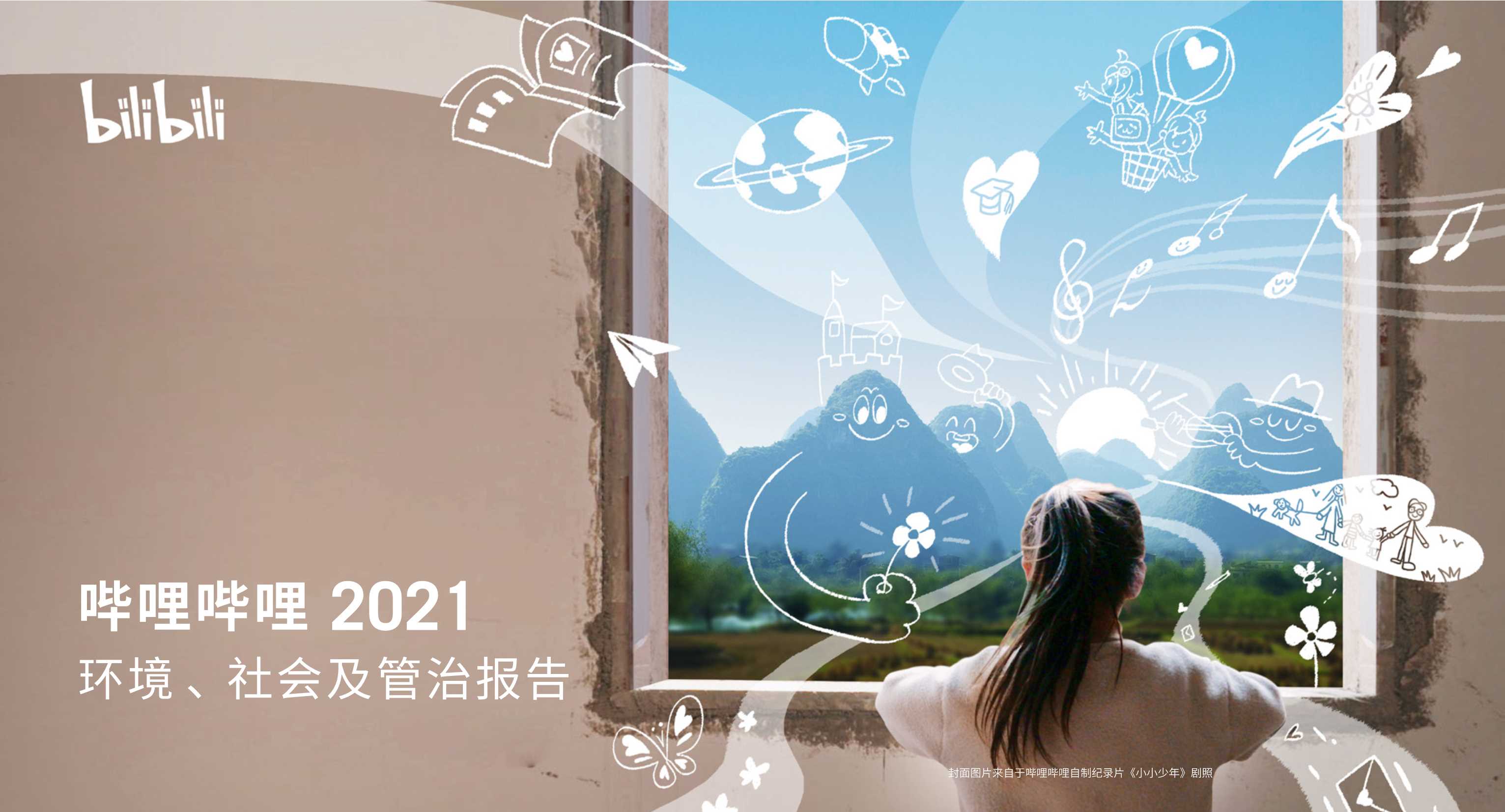 【哔哩哔哩】哔哩哔哩2021环境、社会及管治报告.pdf