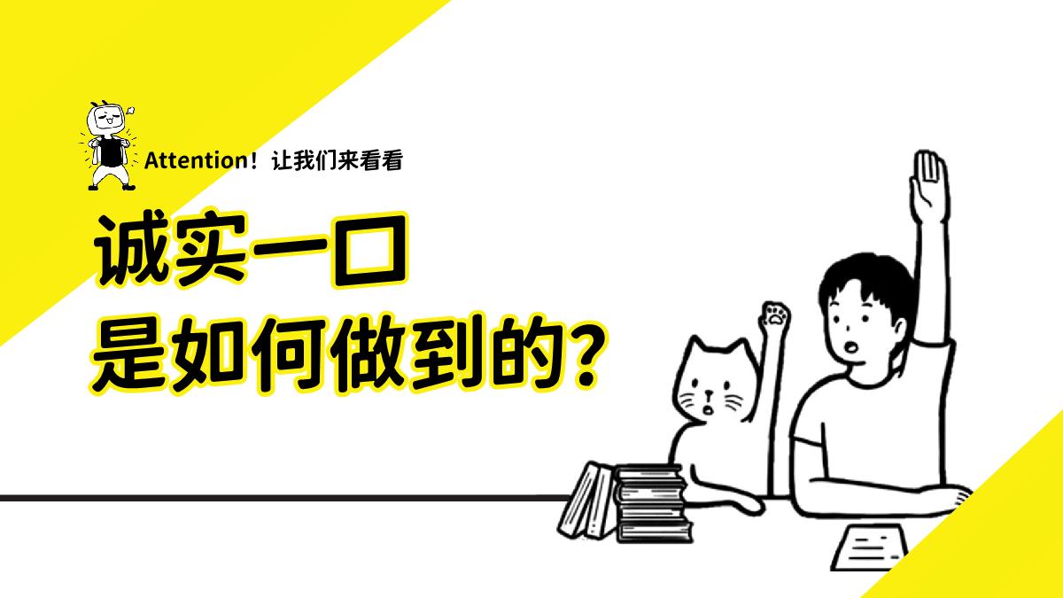 【标杆案例】诚实一口0228.pdf